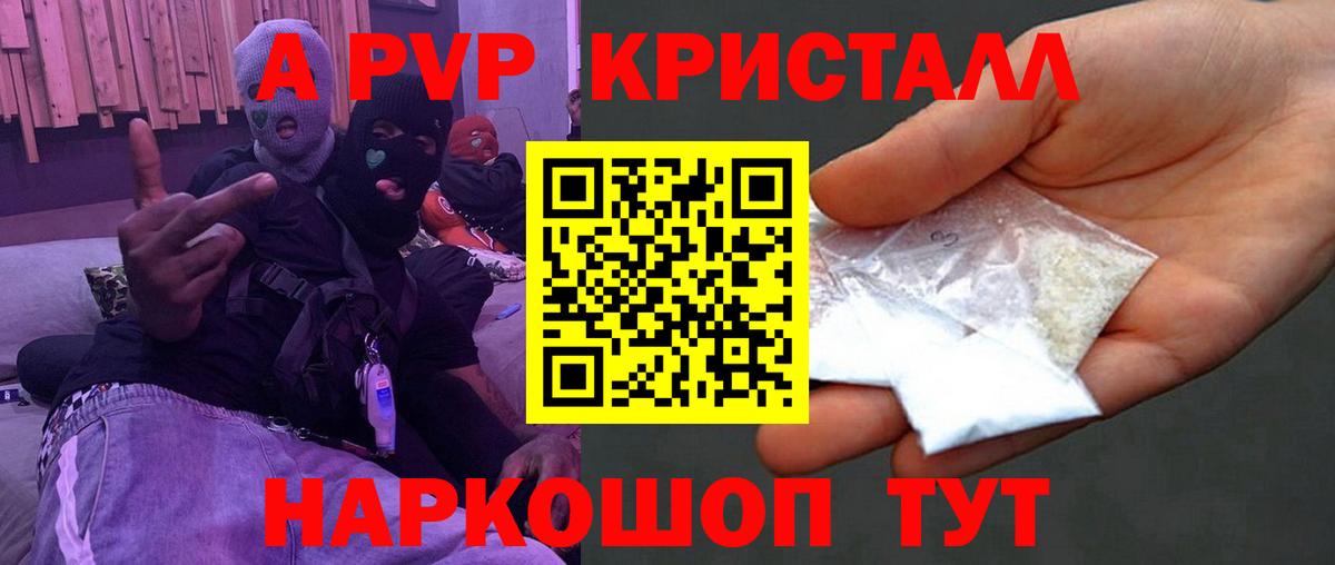Alpha PVP крисы CK  A-PVP Crystall  Вход с VPN  Alpha-PVP Crystall  Вичуга 