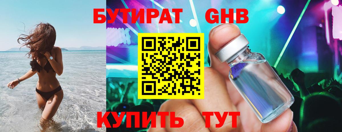 Бутират Butirat  Вход с VPN  Вичуга 