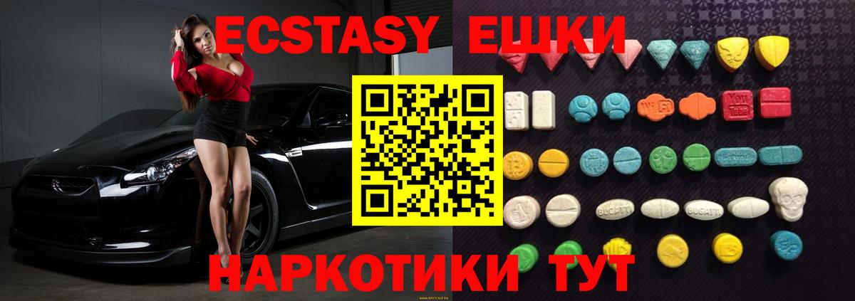 Экстази 280мг Вичуга