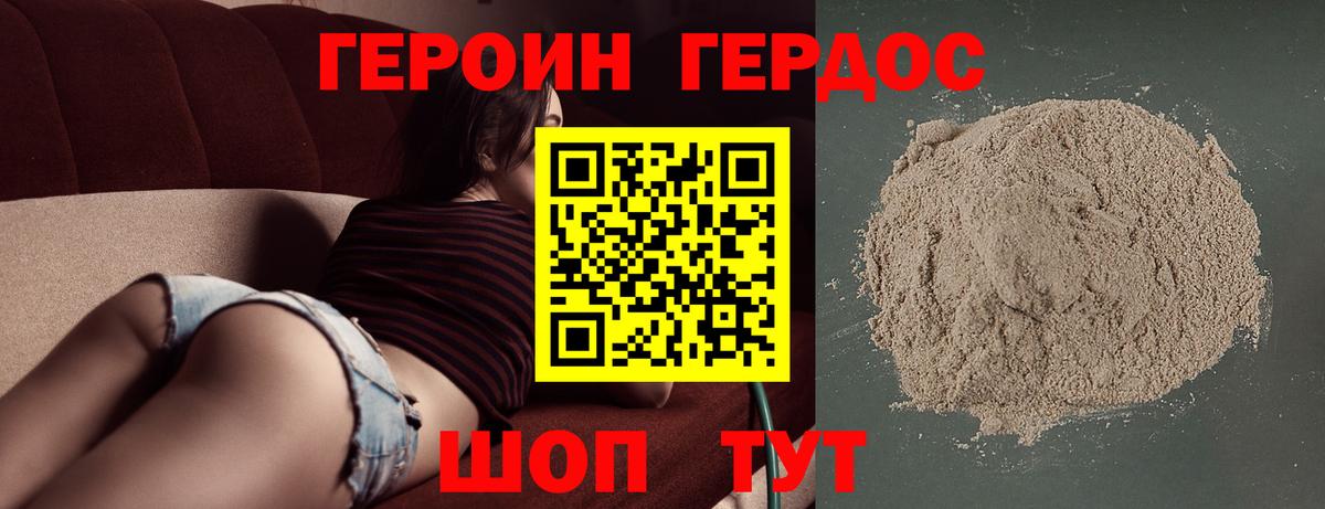 ГЕРОИН VHQ Вичуга