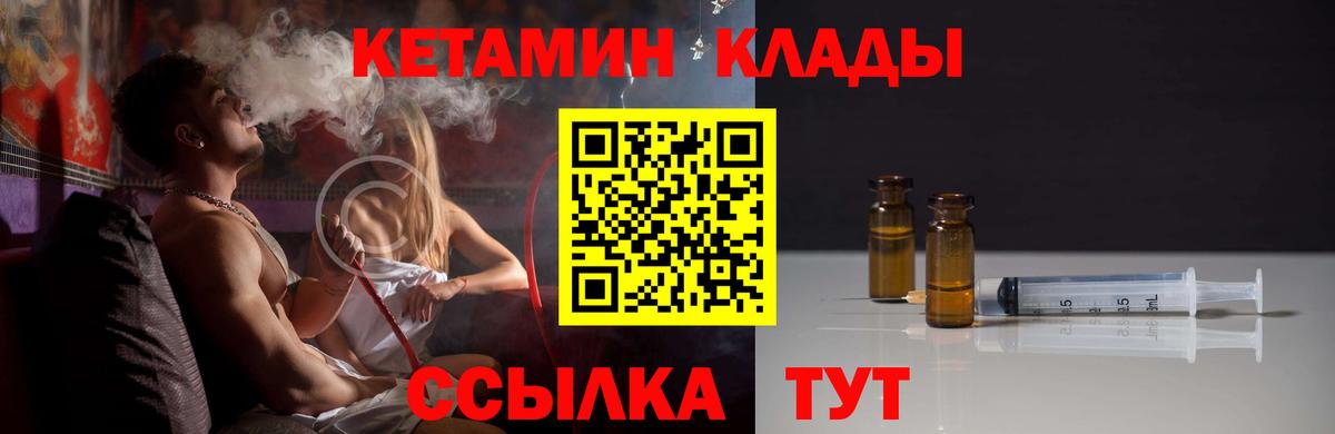 КЕТАМИН ketamine  Вход с VPN  Вичуга 